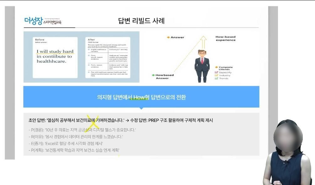 답변을 다시 세운 사례를 설명하는 강의 화면