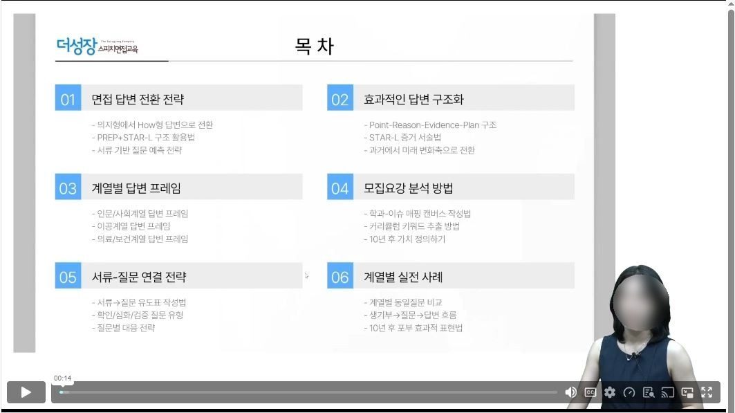 VOD 강의 목차 화면