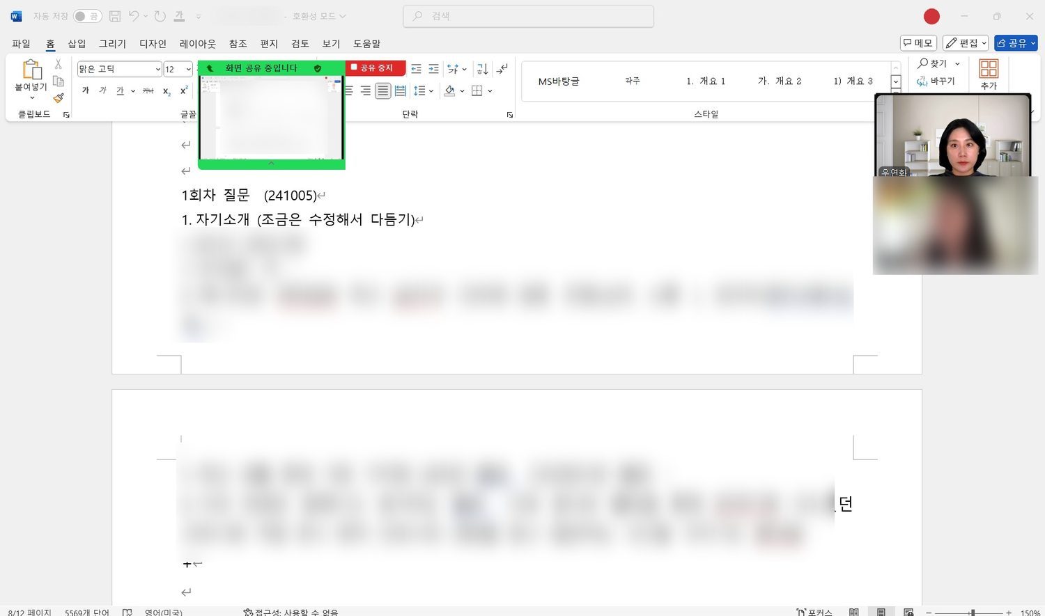 온라인으로 학생 답변을 함께 보며 피드백하는 화면