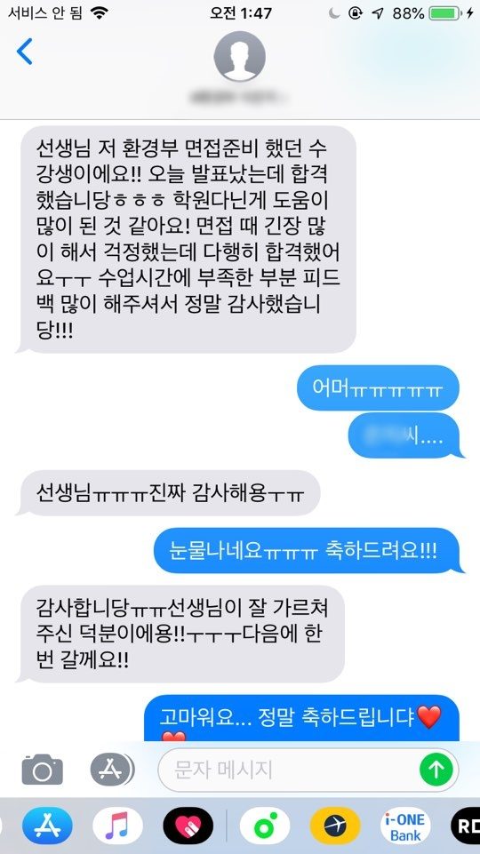 합격을 알리는 수강생 메시지