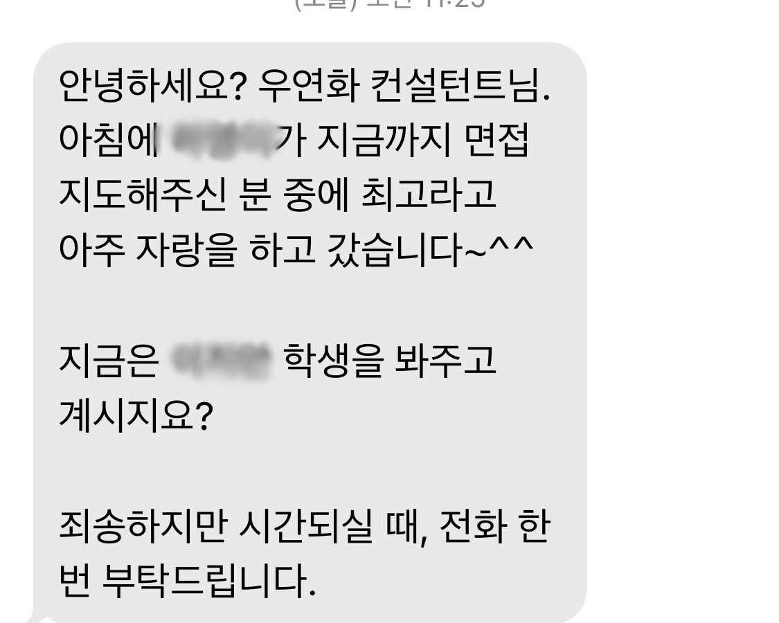 합격을 알리는 학부모 메시지