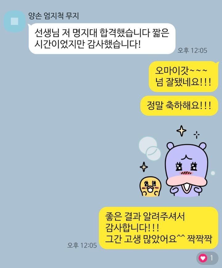 합격을 알리는 수강생 메시지